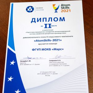 Диплом участников МОКБ "Марс"